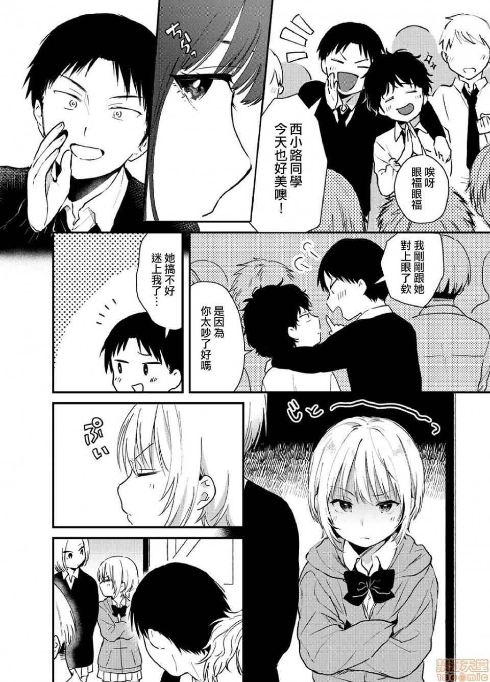 [Natsuki] Yureru Locker JK Iri!? | 搖搖置物櫃內有JK!? 3 [Chinese] - Page 5