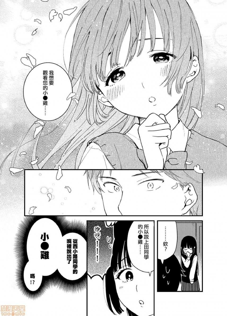 [Natsuki] Yureru Locker JK Iri!? | 搖搖置物櫃內有JK!? 3 [Chinese] - Page 11