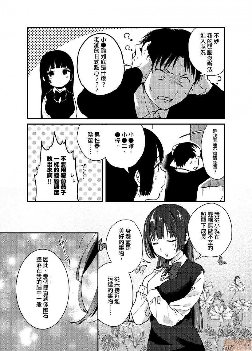 [Natsuki] Yureru Locker JK Iri!? | 搖搖置物櫃內有JK!? 3 [Chinese] - Page 12