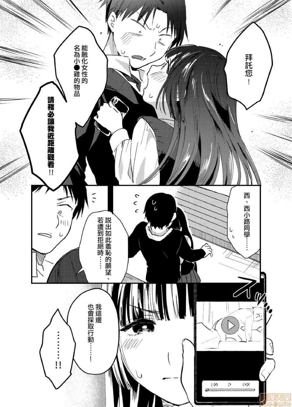 [Natsuki] Yureru Locker JK Iri!? | 搖搖置物櫃內有JK!? 3 [Chinese] - Page 15