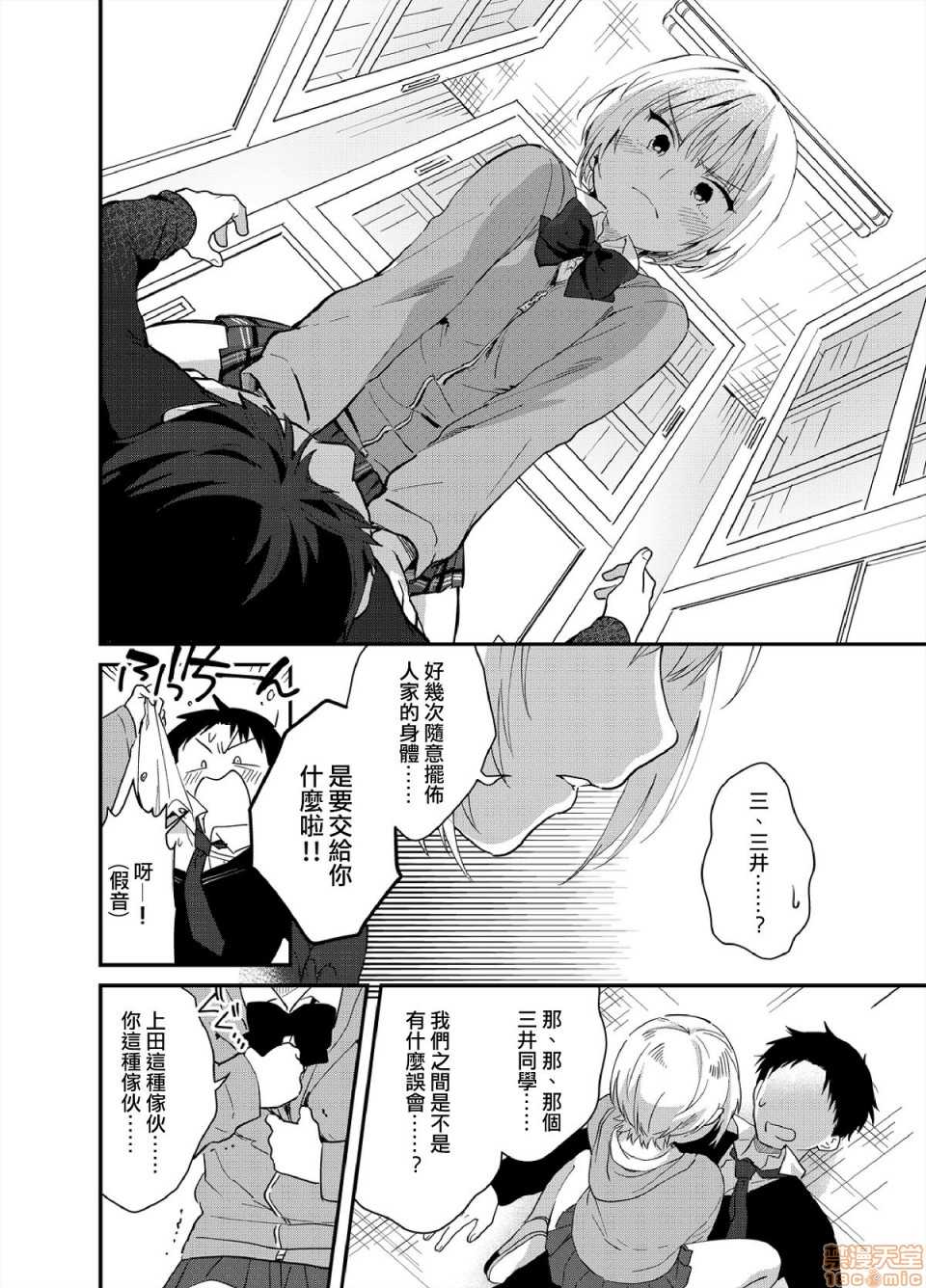 [Natsuki] Yureru Locker JK Iri!? | 搖搖置物櫃內有JK!? 4 [Chinese] - Page 17