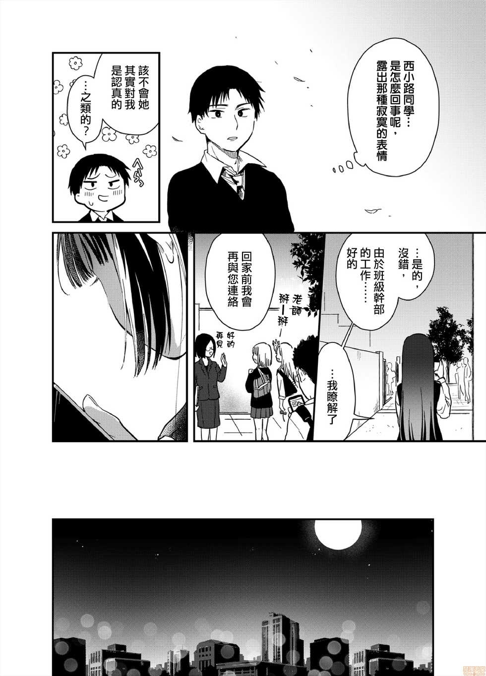 [Natsuki] Yureru Locker JK Iri!? | 搖搖置物櫃內有JK!? 6 [Chinese] - Page 5