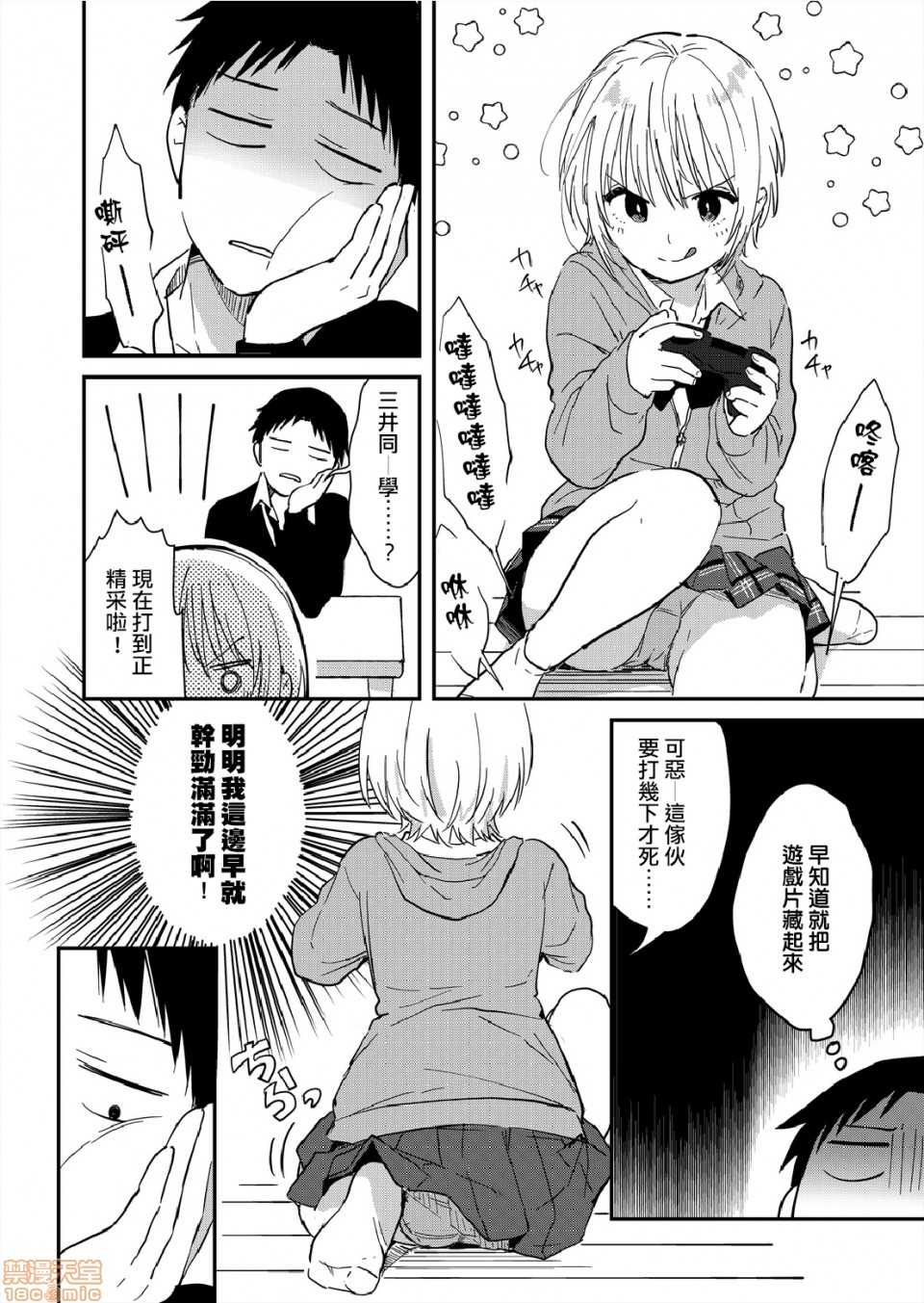 [Natsuki] Yureru Locker JK Iri!? | 搖搖置物櫃內有JK!? 7 [Chinese] - Page 5