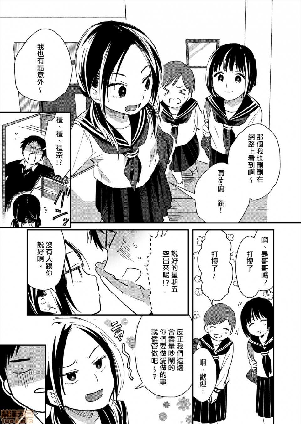 [Natsuki] Yureru Locker JK Iri!? | 搖搖置物櫃內有JK!? 7 [Chinese] - Page 8
