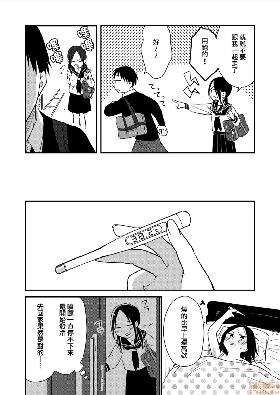 [Natsuki] Yureru Locker JK Iri!? | 搖搖置物櫃內有JK!? 7 [Chinese] - Page 19