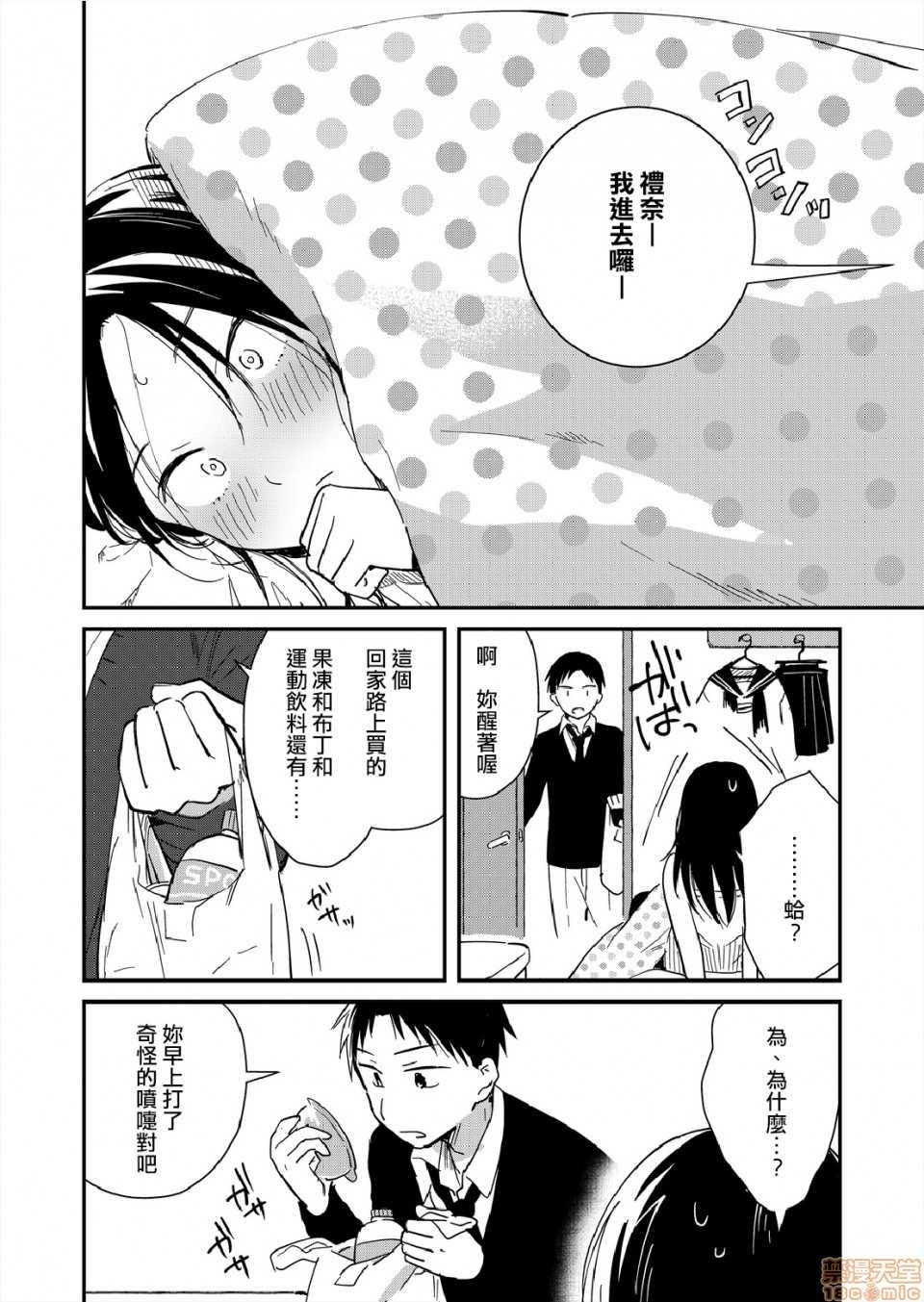 [Natsuki] Yureru Locker JK Iri!? | 搖搖置物櫃內有JK!? 7 [Chinese] - Page 21