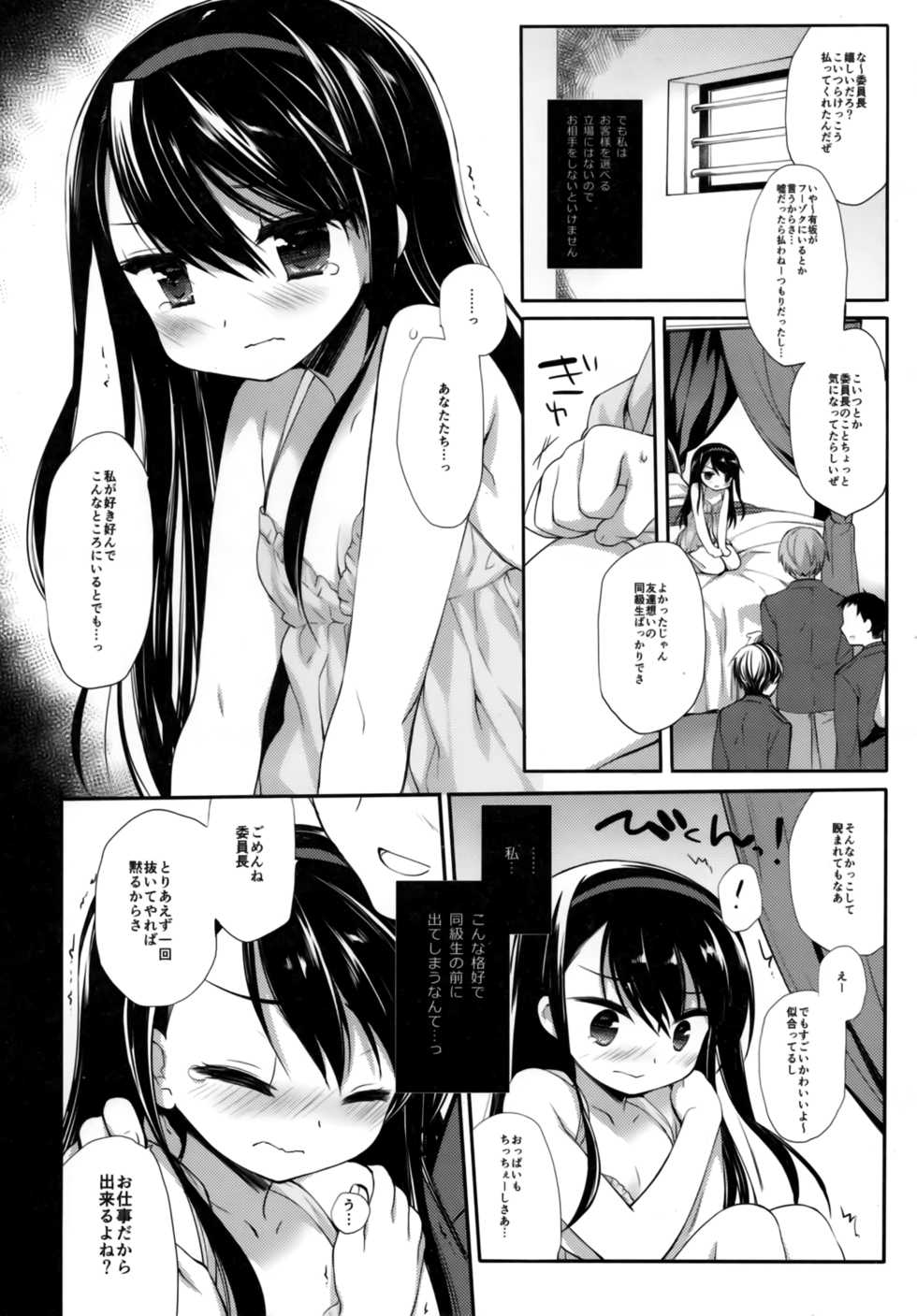(COMITIA131) [D.N.A.Lab., CHRONOLOG (Miyasu Risa, Sakurazawa Izumi)] Botsuraku Ojou-sama Kyousei Fuuzoku Ochi After - Page 4
