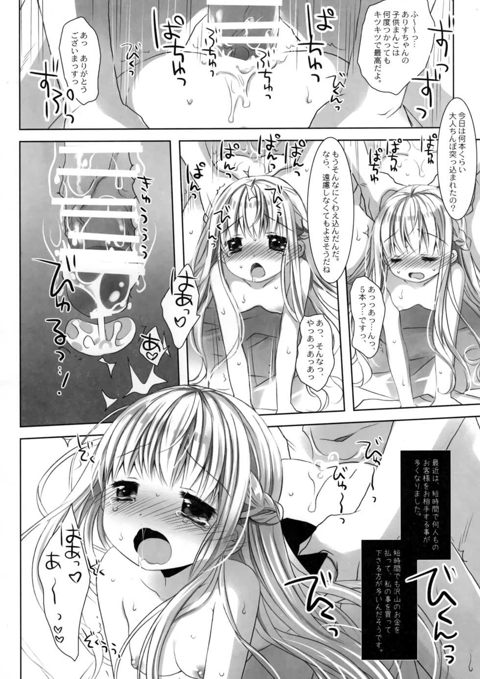 (COMITIA131) [D.N.A.Lab., CHRONOLOG (Miyasu Risa, Sakurazawa Izumi)] Botsuraku Ojou-sama Kyousei Fuuzoku Ochi After - Page 20