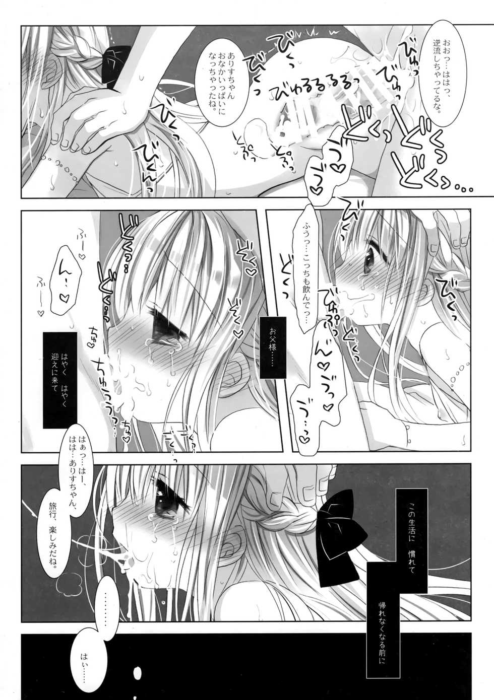 (COMITIA131) [D.N.A.Lab., CHRONOLOG (Miyasu Risa, Sakurazawa Izumi)] Botsuraku Ojou-sama Kyousei Fuuzoku Ochi After - Page 32