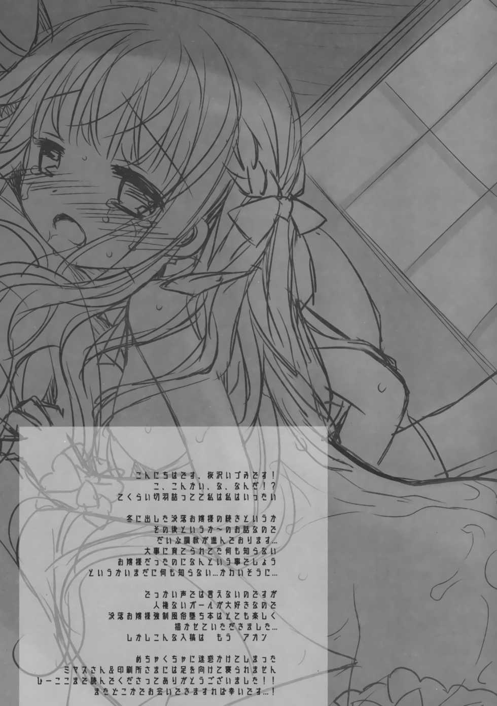 (COMITIA131) [D.N.A.Lab., CHRONOLOG (Miyasu Risa, Sakurazawa Izumi)] Botsuraku Ojou-sama Kyousei Fuuzoku Ochi After - Page 34