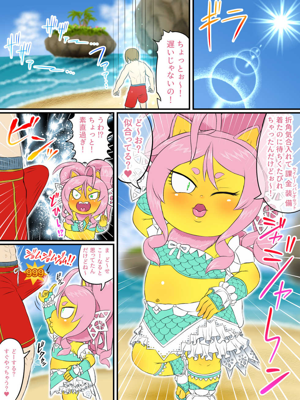 [Seiitsukyou (Goto-Beido)] Manatsu no Kedama (Dragon Quest X) - Page 2