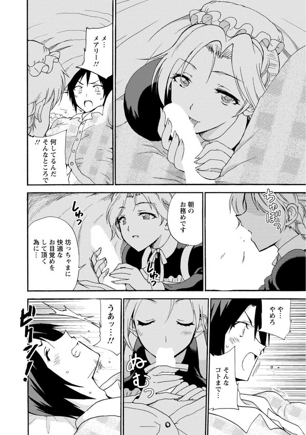[Otumaru] Boku Senzoku Maid ga Iu Koto o Kikanai ~Yoru no Gohoushi de Shujuu Gyakuten!?~ 1 - Page 24