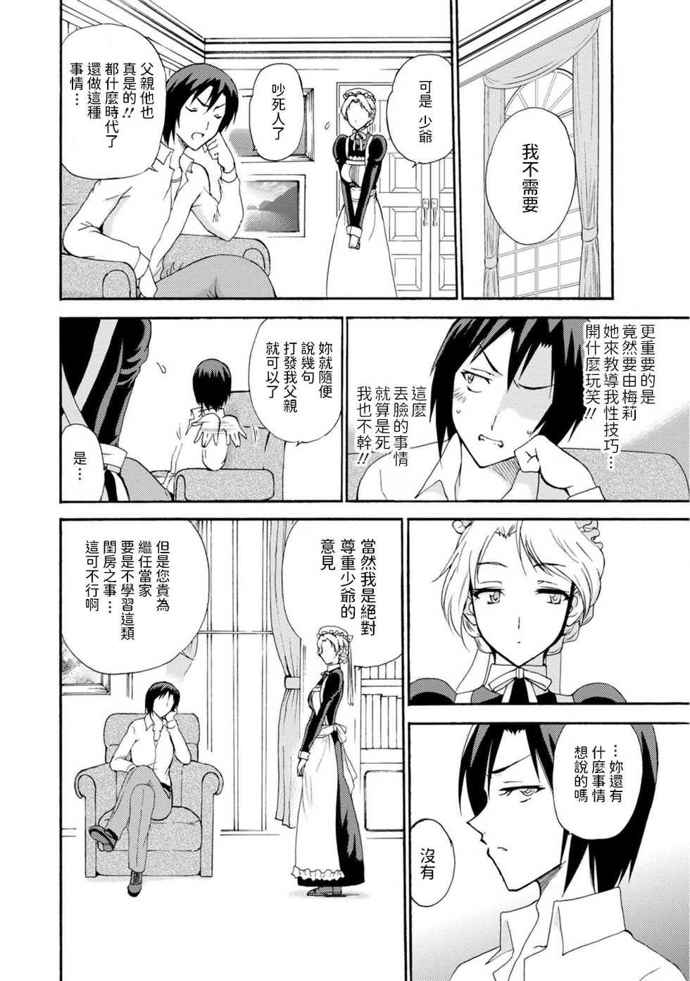 [Otumaru] Boku Senzoku Maid ga Iu Koto o Kikanai ~Yoru no Gohoushi de Shujuu Gyakuten!?~ 1 [Chinese] - Page 8