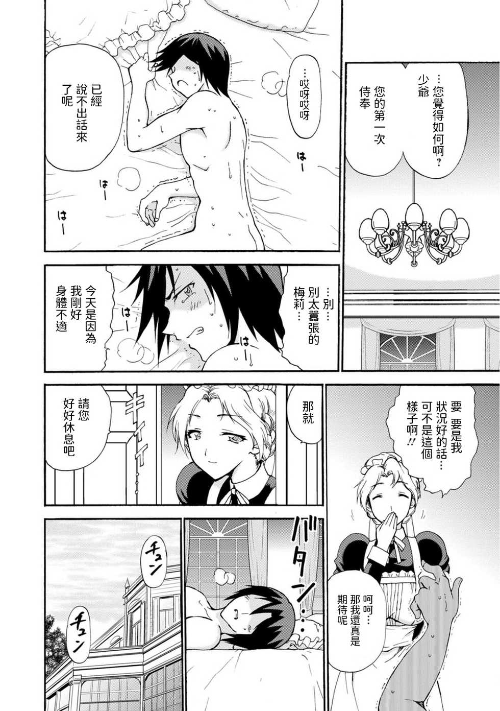 [Otumaru] Boku Senzoku Maid ga Iu Koto o Kikanai ~Yoru no Gohoushi de Shujuu Gyakuten!?~ 1 [Chinese] - Page 22