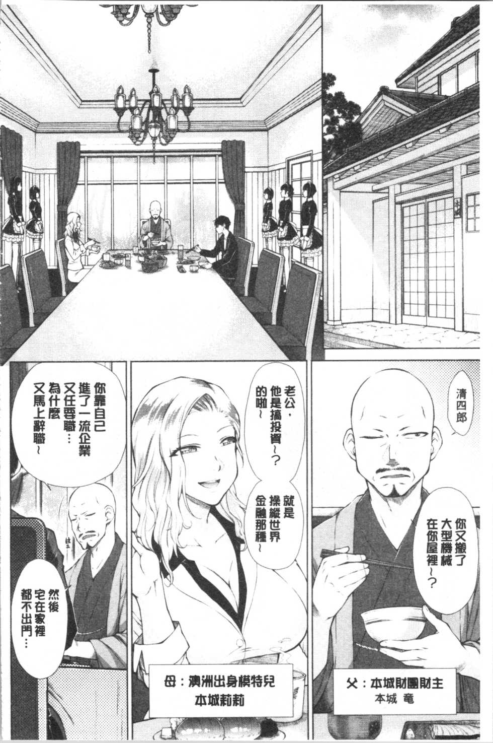 [Igarashi Shouno] Saikyou Hikikomori Onzoushi no Torokeru Konkatsu Harem [Chinese] - Page 10