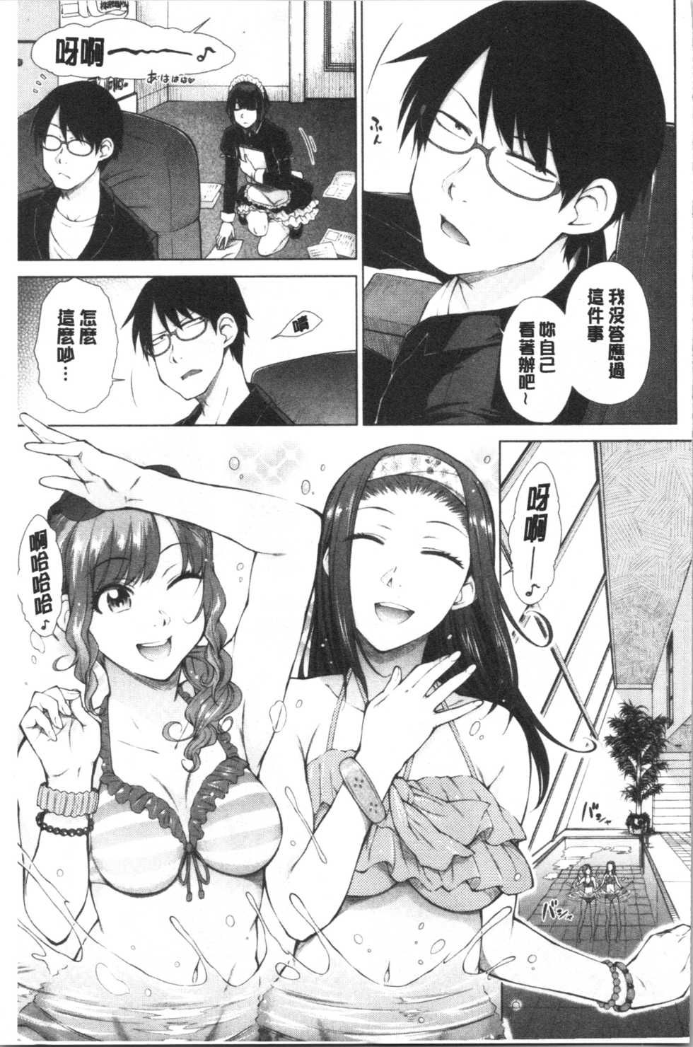 [Igarashi Shouno] Saikyou Hikikomori Onzoushi no Torokeru Konkatsu Harem [Chinese] - Page 13