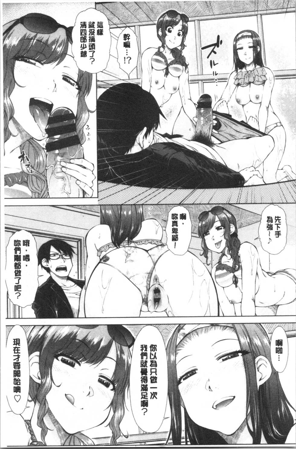 [Igarashi Shouno] Saikyou Hikikomori Onzoushi no Torokeru Konkatsu Harem [Chinese] - Page 21