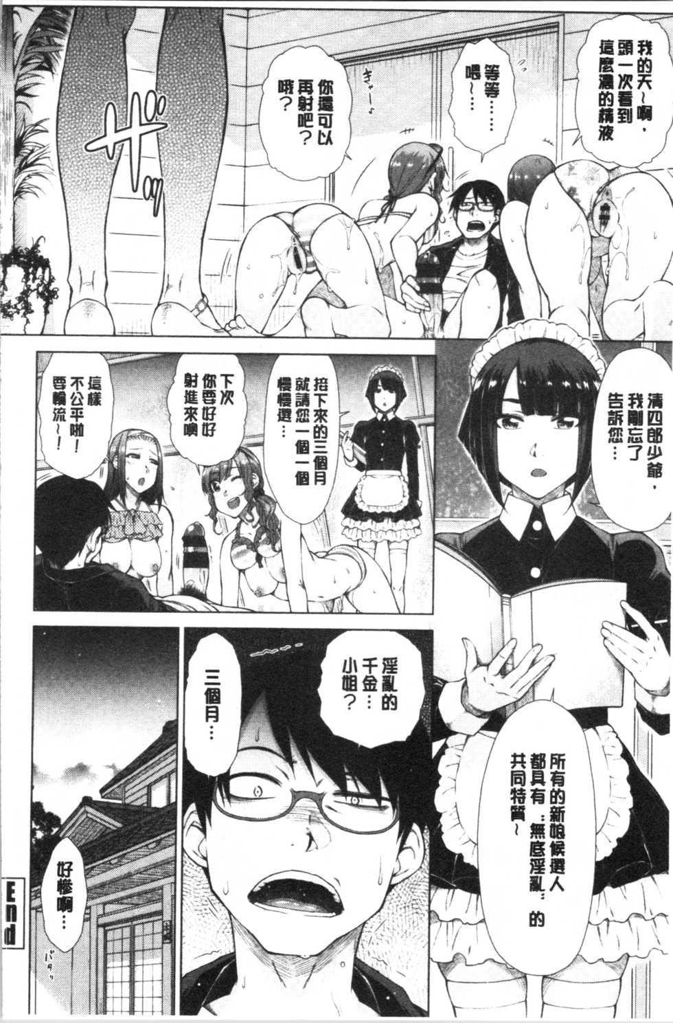 [Igarashi Shouno] Saikyou Hikikomori Onzoushi no Torokeru Konkatsu Harem [Chinese] - Page 30