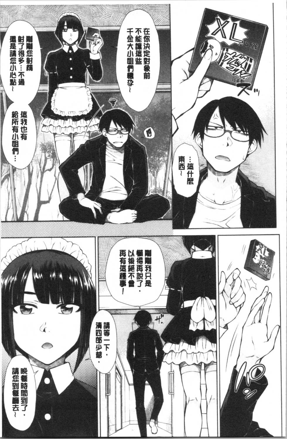 [Igarashi Shouno] Saikyou Hikikomori Onzoushi no Torokeru Konkatsu Harem [Chinese] - Page 33