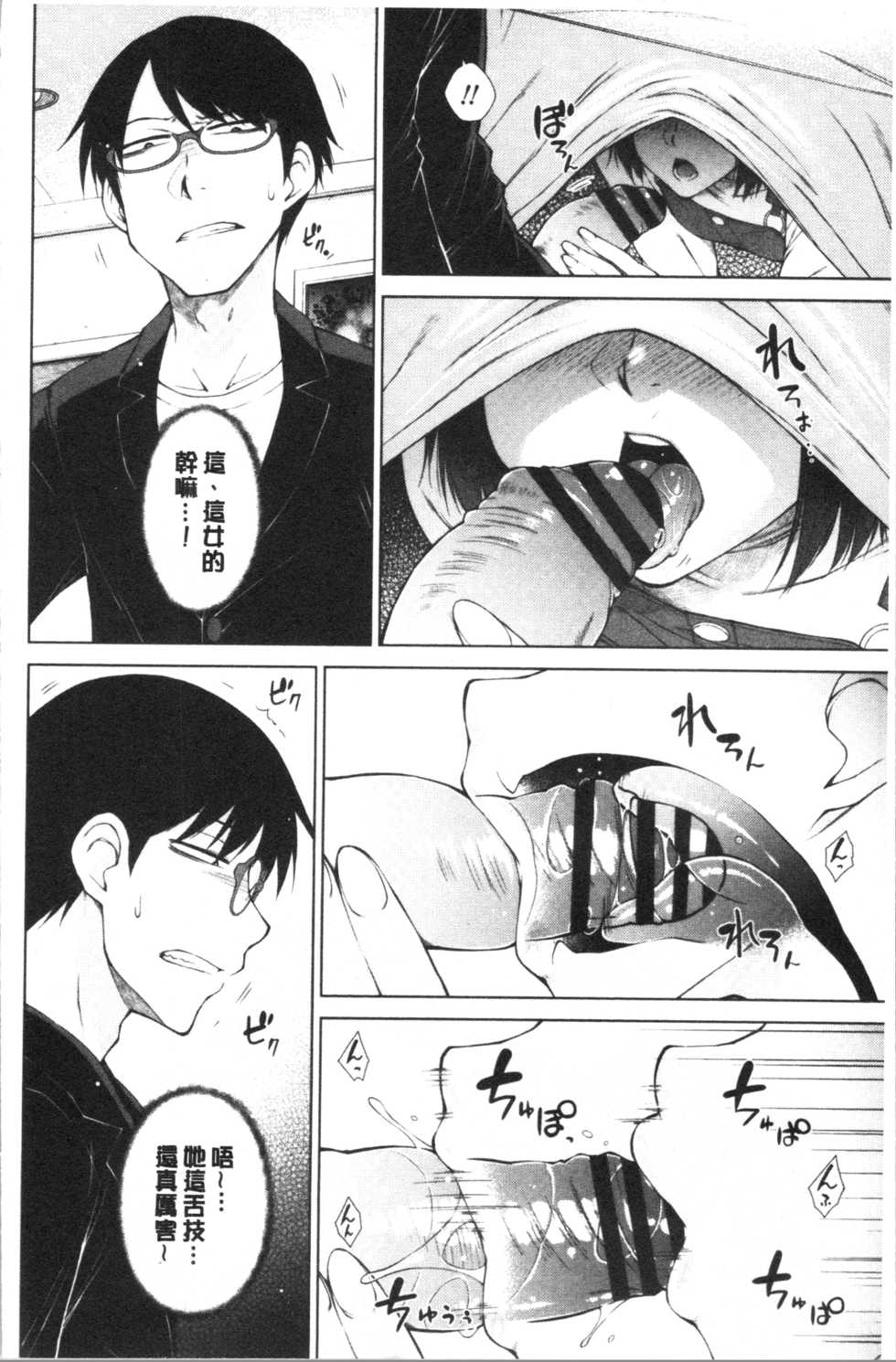 [Igarashi Shouno] Saikyou Hikikomori Onzoushi no Torokeru Konkatsu Harem [Chinese] - Page 36