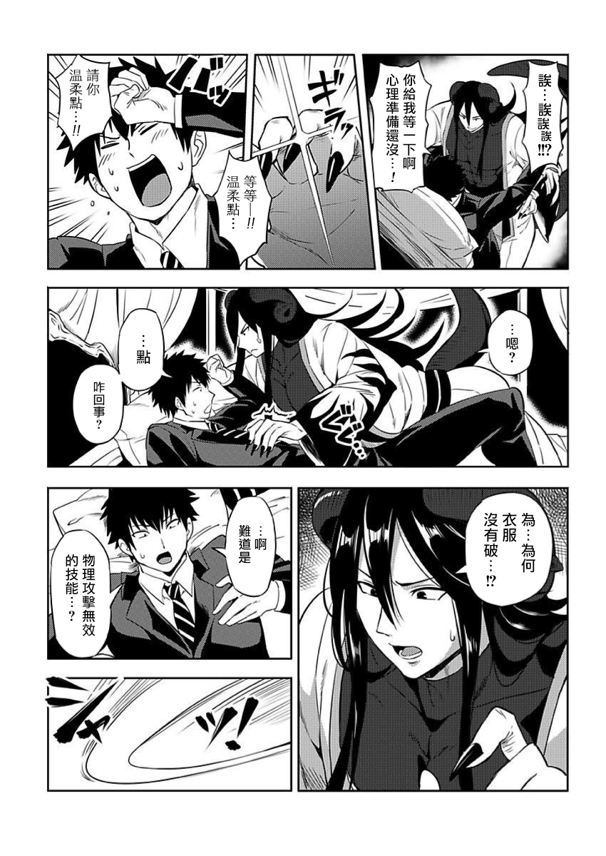 [Yuuyuu, Narayama Bakufu] Tensei Ero Cheat na Jashin-sama | 转生成为拥有工口外挂的邪神大人 1 [Chinese] [拾荒者汉化组] [Digital] - Page 9