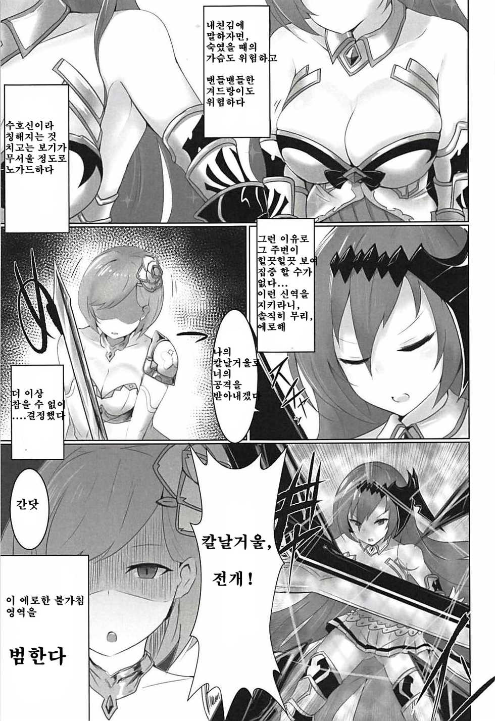 (C94) [Sasakama Box (Rumiya Isasa)] Shiniki Shinpan (Granblue Fantasy) [Korean] - Page 4