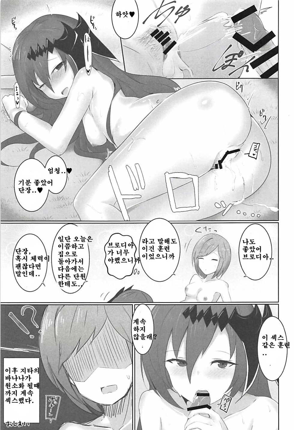 (C94) [Sasakama Box (Rumiya Isasa)] Shiniki Shinpan (Granblue Fantasy) [Korean] - Page 18