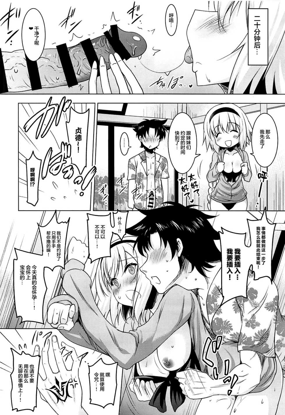 (C96) [Syunkan Saidaihusoku (Pony R)] Kyonyuu Seijo to Icha Love Haramase Koubi (Fate/Grand Order) [Chinese] [黎欧x新桥月白日语社] - Page 9