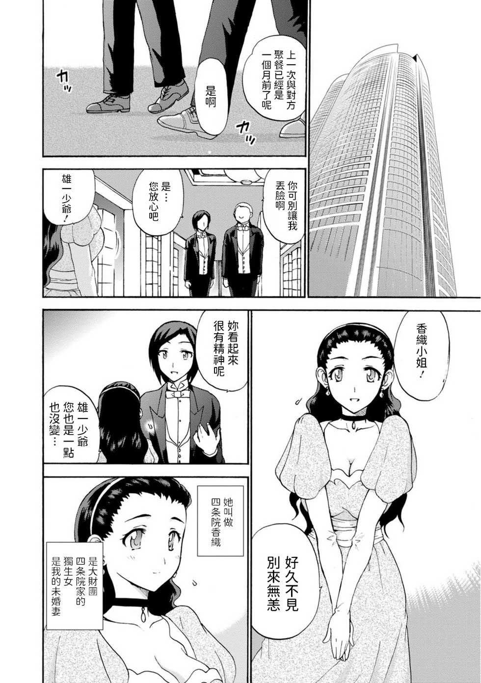 [Otumaru] Boku Senzoku Maid ga Iu Koto o Kikanai ~Yoru no Gohoushi de Shujuu Gyakuten!?~ 2 [Chinese] - Page 12