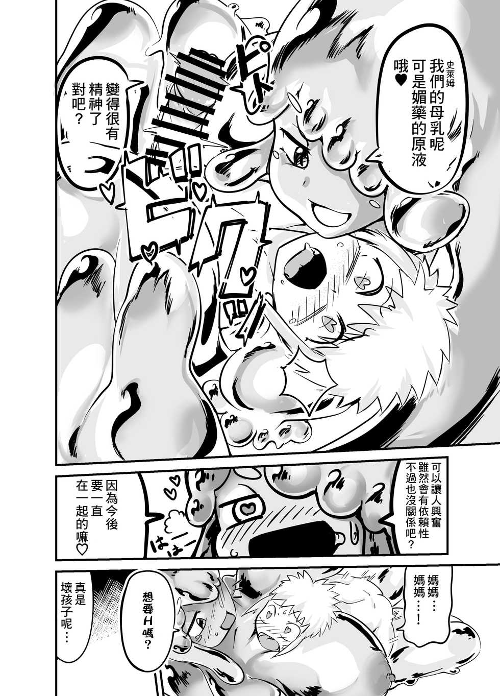 [Zettaizetumei no Yamagoya (Zettaizetumei)] Slime Puchi Puchi! Kozukuri Quest [Chinese] [creepper個人漢化] - Page 7