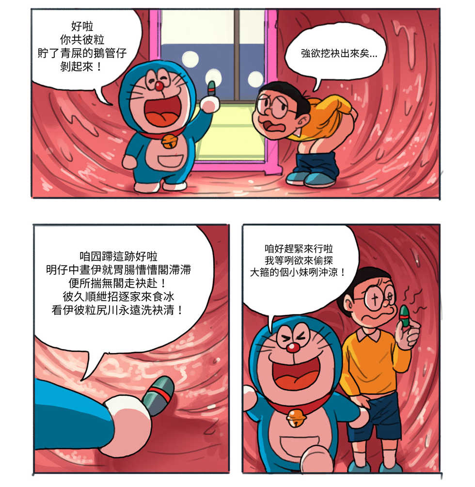 [禾野男孩] 哆啦AV夢【基德漢化組】(台語漢字) - Page 9