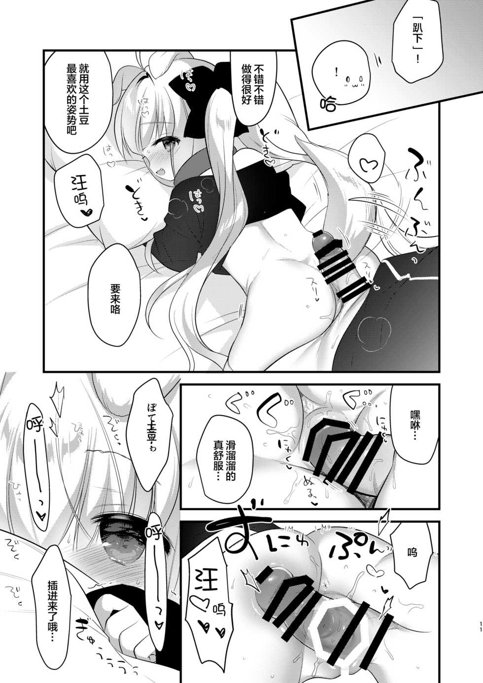 [Nihon Kemomimi Suishou Iinkai (Various)] Kemomimi kyunkyun [Chinese] [绅士仓库汉化] [Digital] - Page 30