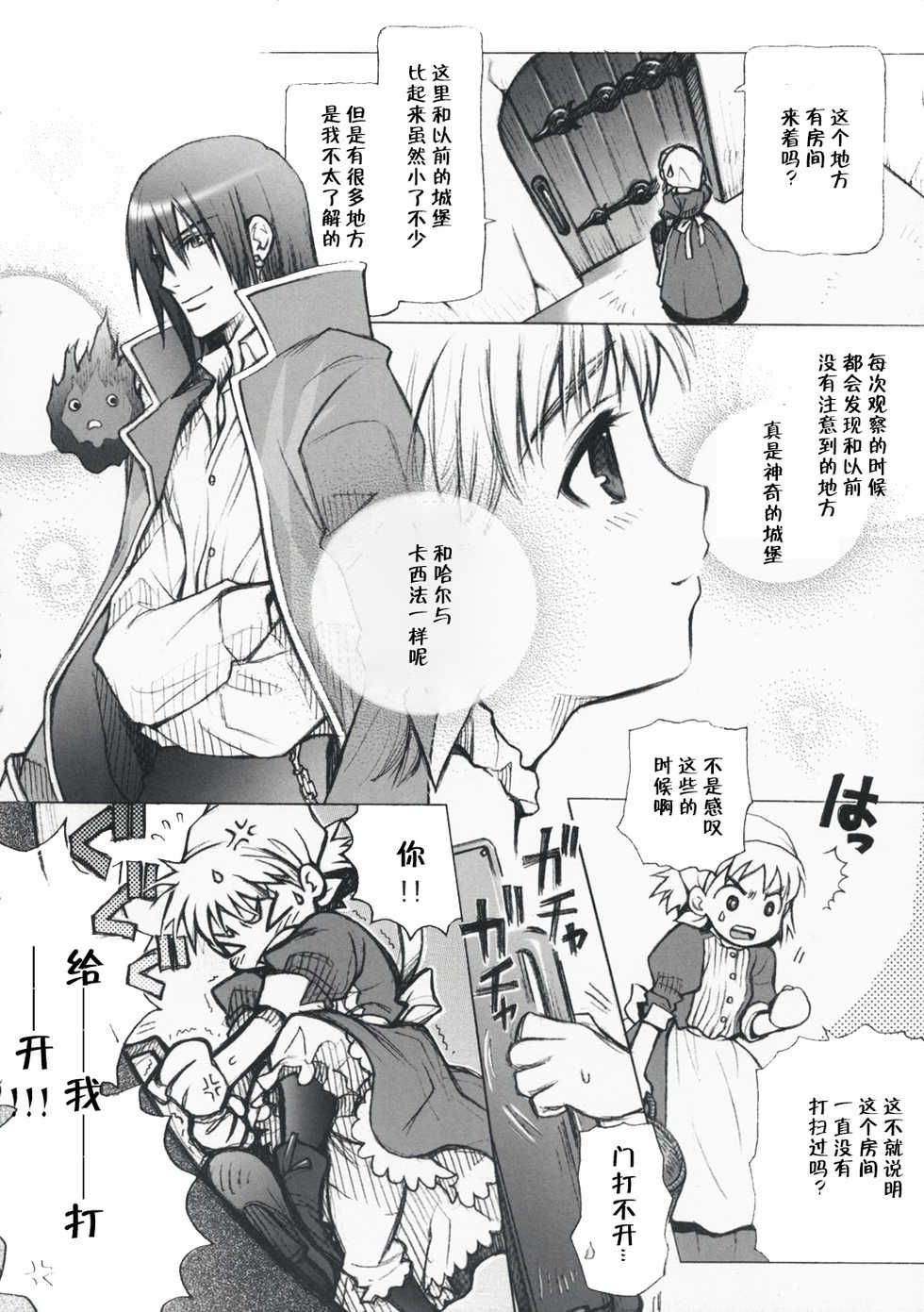 (C69) [BAD SHEEP (Shimokitazawa Suzunari)] HONEY SAIDS (Howl's Moving Castle)[Chinese] [莉赛特汉化组] - Page 5