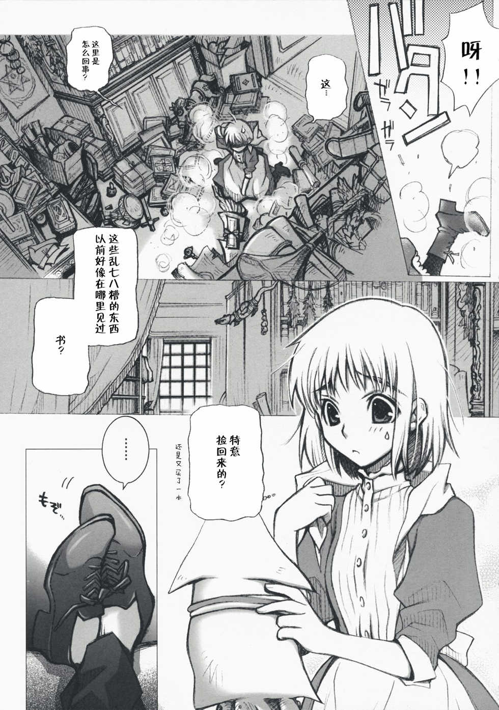 (C69) [BAD SHEEP (Shimokitazawa Suzunari)] HONEY SAIDS (Howl's Moving Castle)[Chinese] [莉赛特汉化组] - Page 6