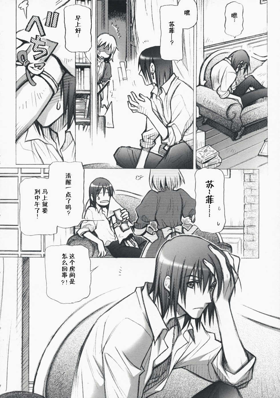 (C69) [BAD SHEEP (Shimokitazawa Suzunari)] HONEY SAIDS (Howl's Moving Castle)[Chinese] [莉赛特汉化组] - Page 7