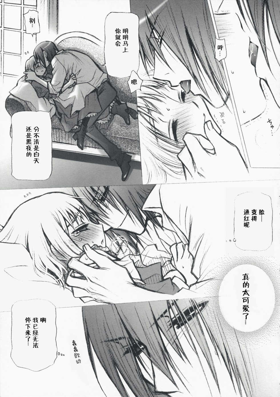 (C69) [BAD SHEEP (Shimokitazawa Suzunari)] HONEY SAIDS (Howl's Moving Castle)[Chinese] [莉赛特汉化组] - Page 12