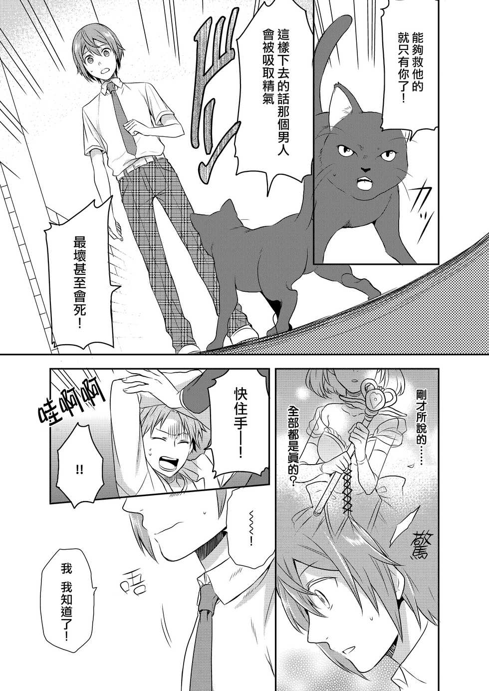 [Kachoufuugetsu] Mahou Shoujo-kei Danshi ~Sekai o Sukuu Ecchi na Houhou!~ Ch. 1 [Chinese] [熊崎玉子汉化组] - Page 9
