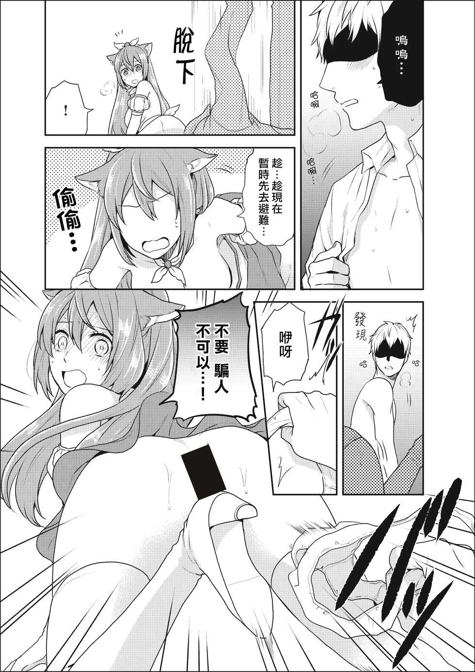 [Kachoufuugetsu] Mahou Shoujo-kei Danshi ~Sekai o Sukuu Ecchi na Houhou!~ Ch. 2 [Chinese] [熊崎玉子汉化组] - Page 2