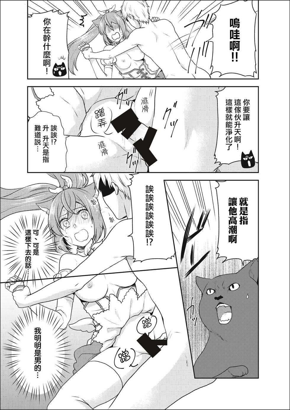 [Kachoufuugetsu] Mahou Shoujo-kei Danshi ~Sekai o Sukuu Ecchi na Houhou!~ Ch. 2 [Chinese] [熊崎玉子汉化组] - Page 3