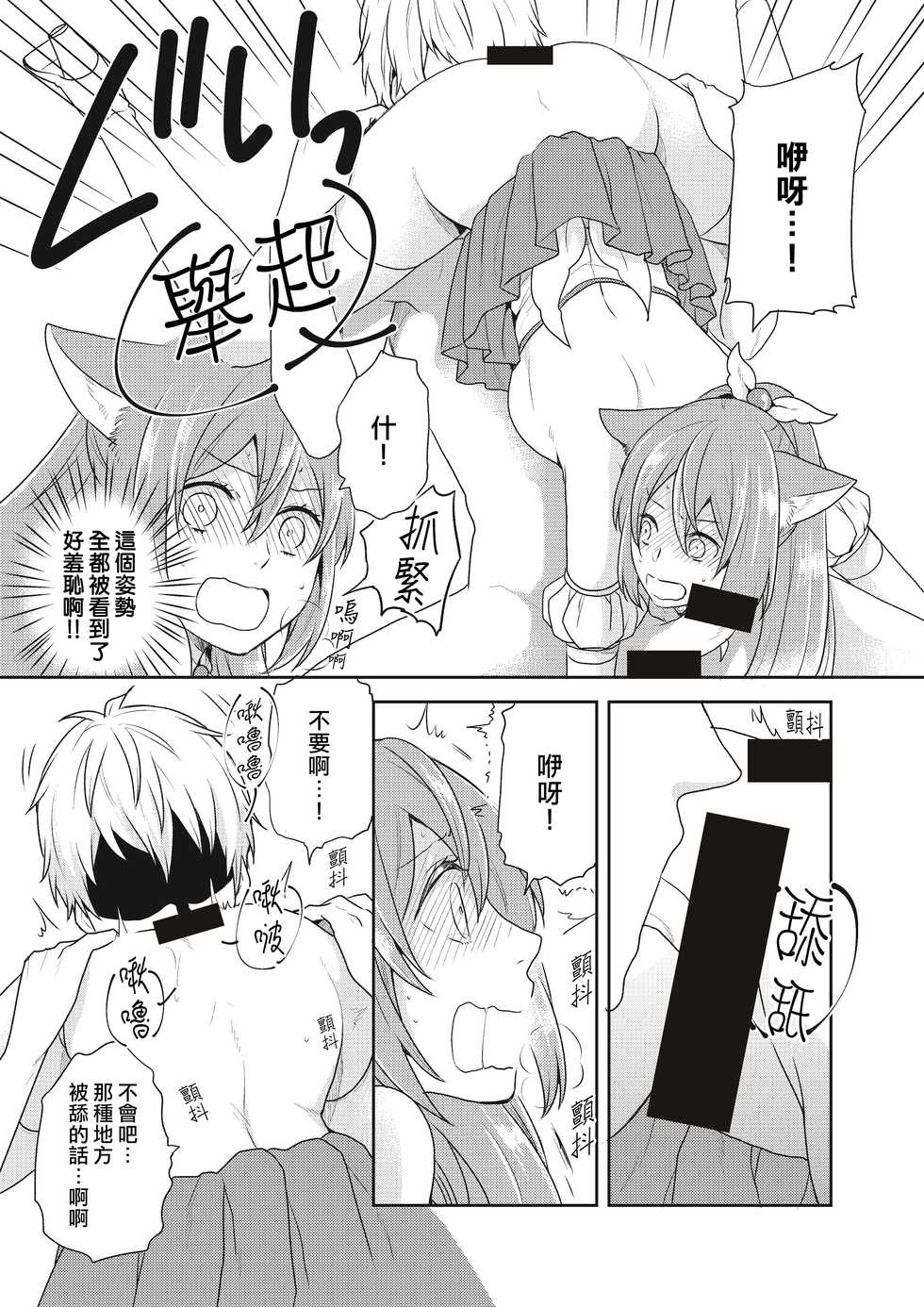 [Kachoufuugetsu] Mahou Shoujo-kei Danshi ~Sekai o Sukuu Ecchi na Houhou!~ Ch. 2 [Chinese] [熊崎玉子汉化组] - Page 6