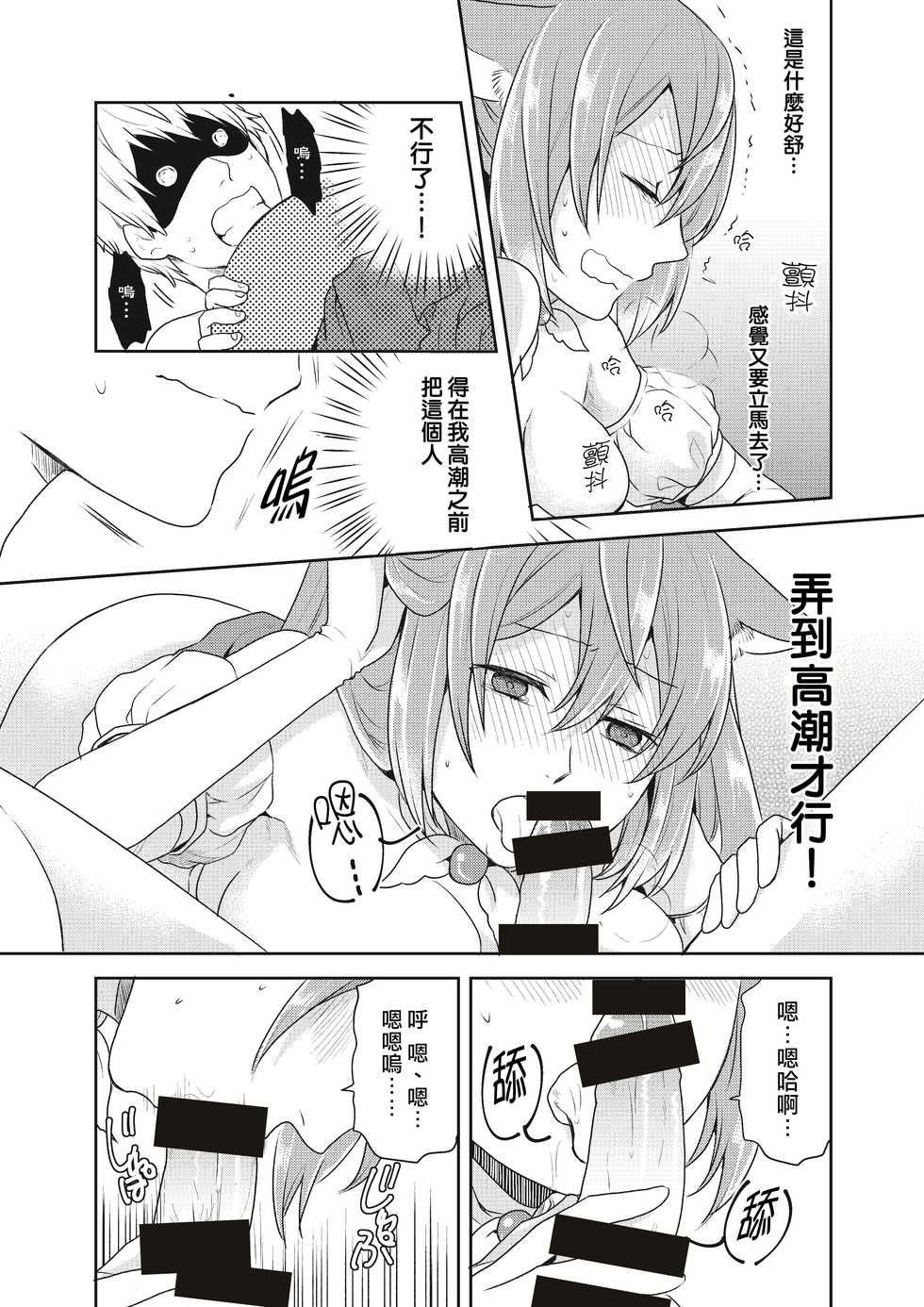 [Kachoufuugetsu] Mahou Shoujo-kei Danshi ~Sekai o Sukuu Ecchi na Houhou!~ Ch. 2 [Chinese] [熊崎玉子汉化组] - Page 7