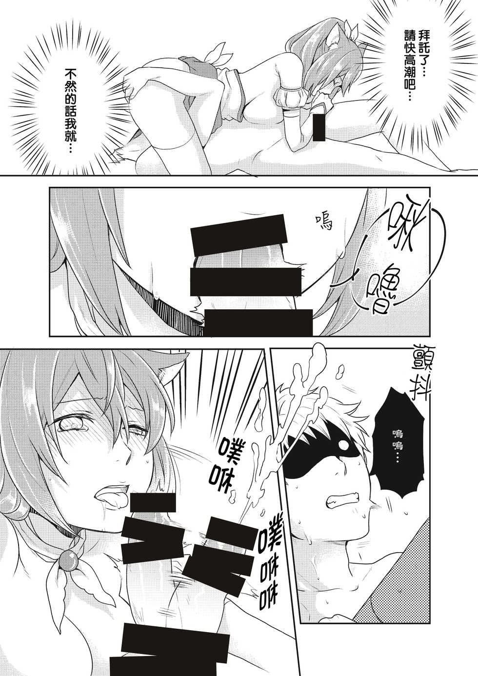 [Kachoufuugetsu] Mahou Shoujo-kei Danshi ~Sekai o Sukuu Ecchi na Houhou!~ Ch. 2 [Chinese] [熊崎玉子汉化组] - Page 8