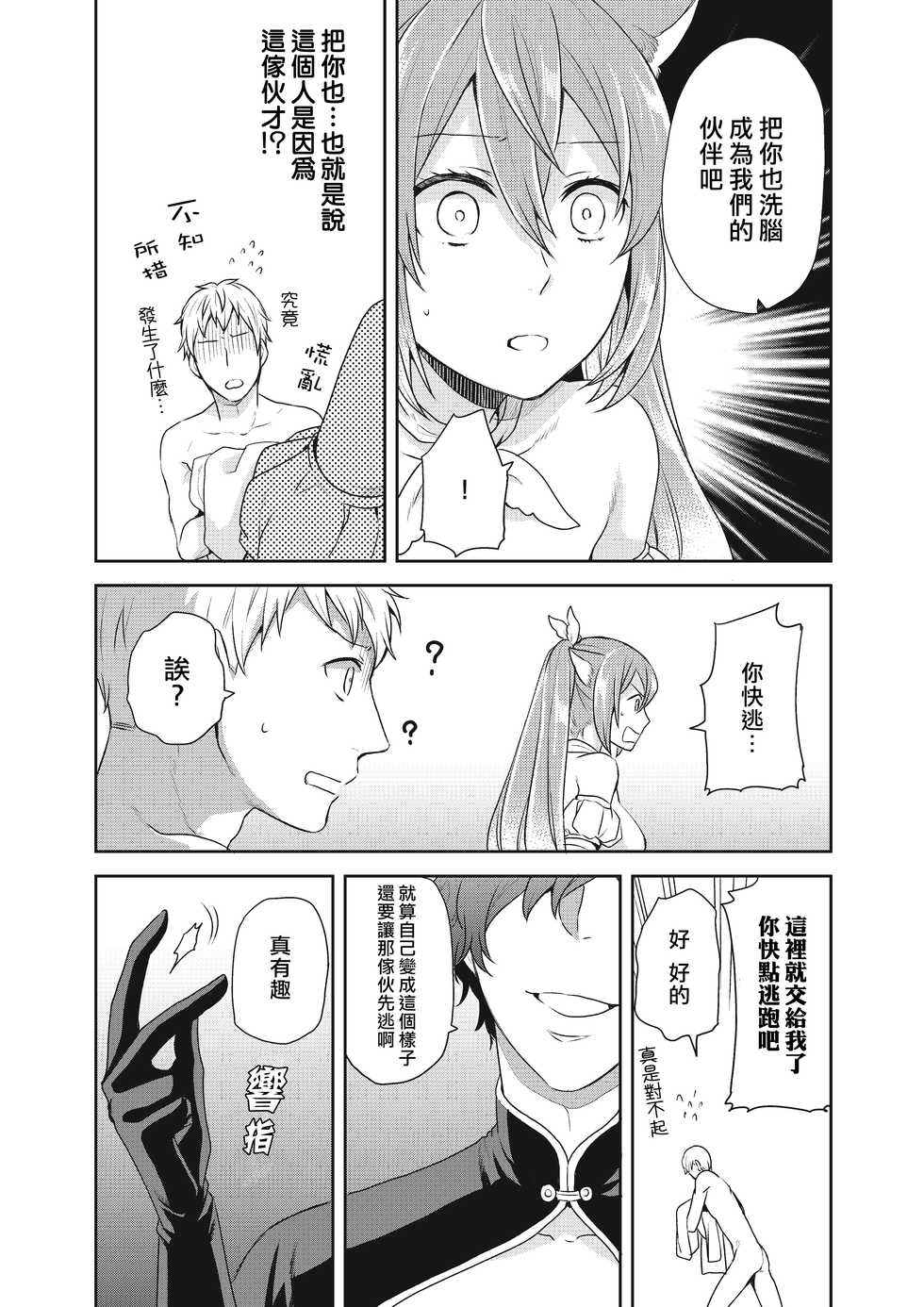 [Kachoufuugetsu] Mahou Shoujo-kei Danshi ~Sekai o Sukuu Ecchi na Houhou!~ Ch. 2 [Chinese] [熊崎玉子汉化组] - Page 11