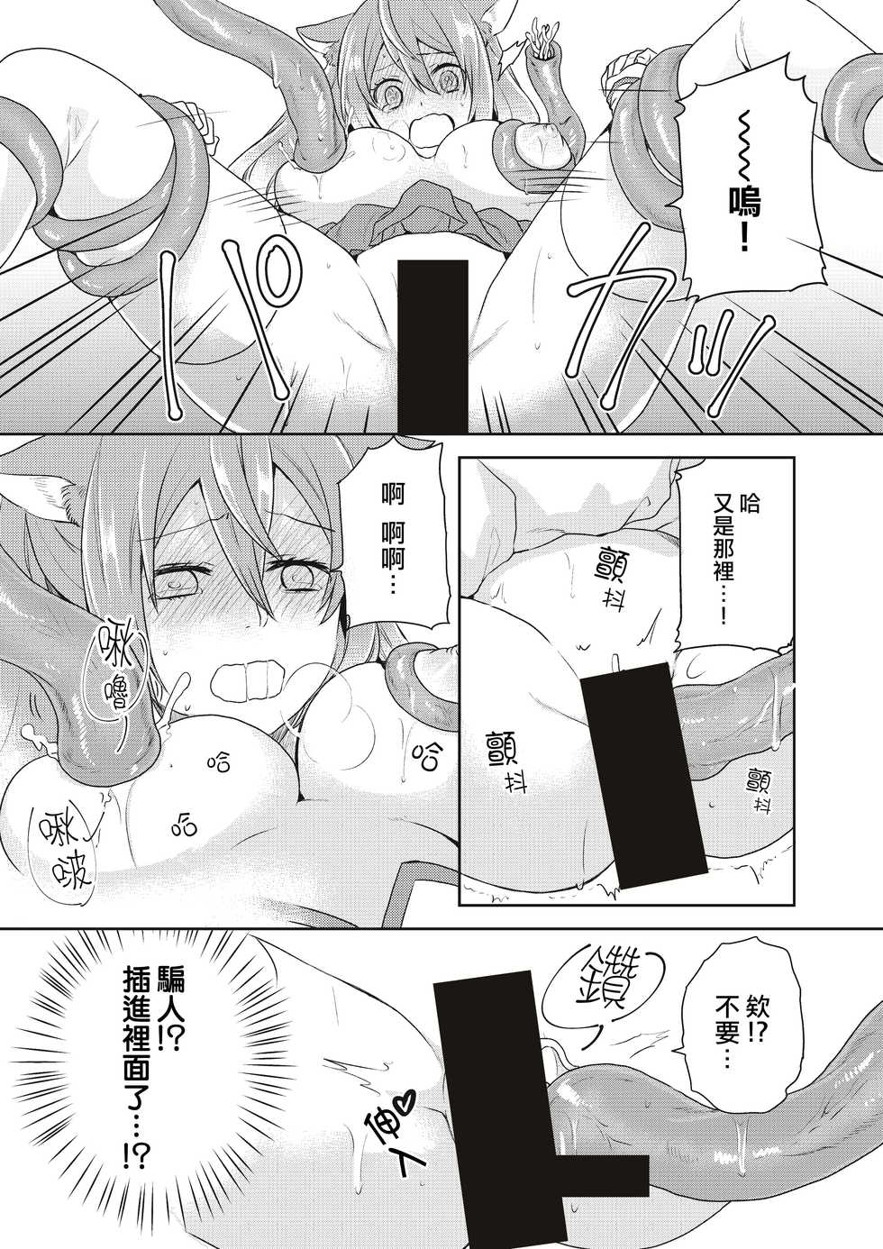 [Kachoufuugetsu] Mahou Shoujo-kei Danshi ~Sekai o Sukuu Ecchi na Houhou!~ Ch. 2 [Chinese] [熊崎玉子汉化组] - Page 14