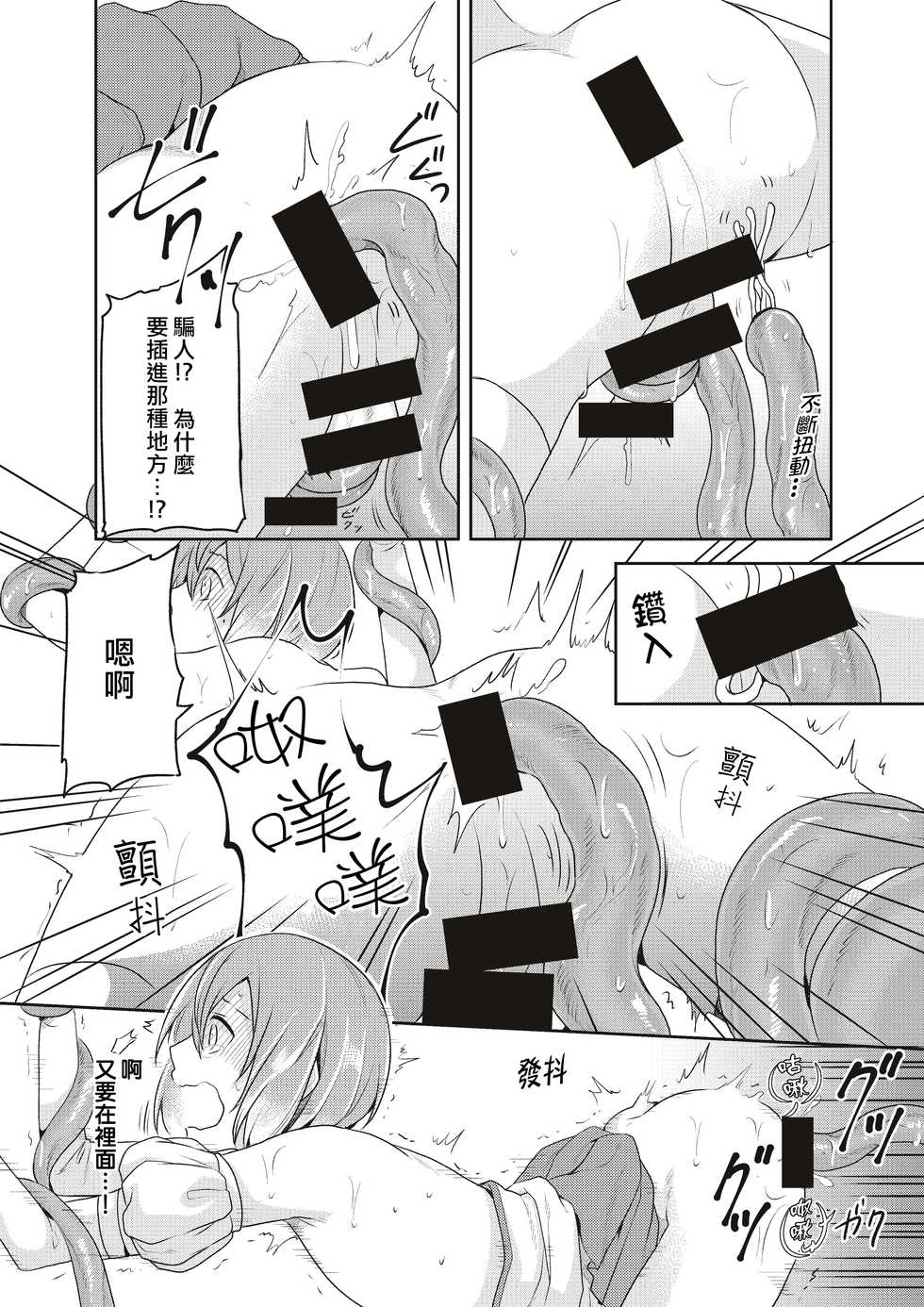 [Kachoufuugetsu] Mahou Shoujo-kei Danshi ~Sekai o Sukuu Ecchi na Houhou!~ Ch. 2 [Chinese] [熊崎玉子汉化组] - Page 21