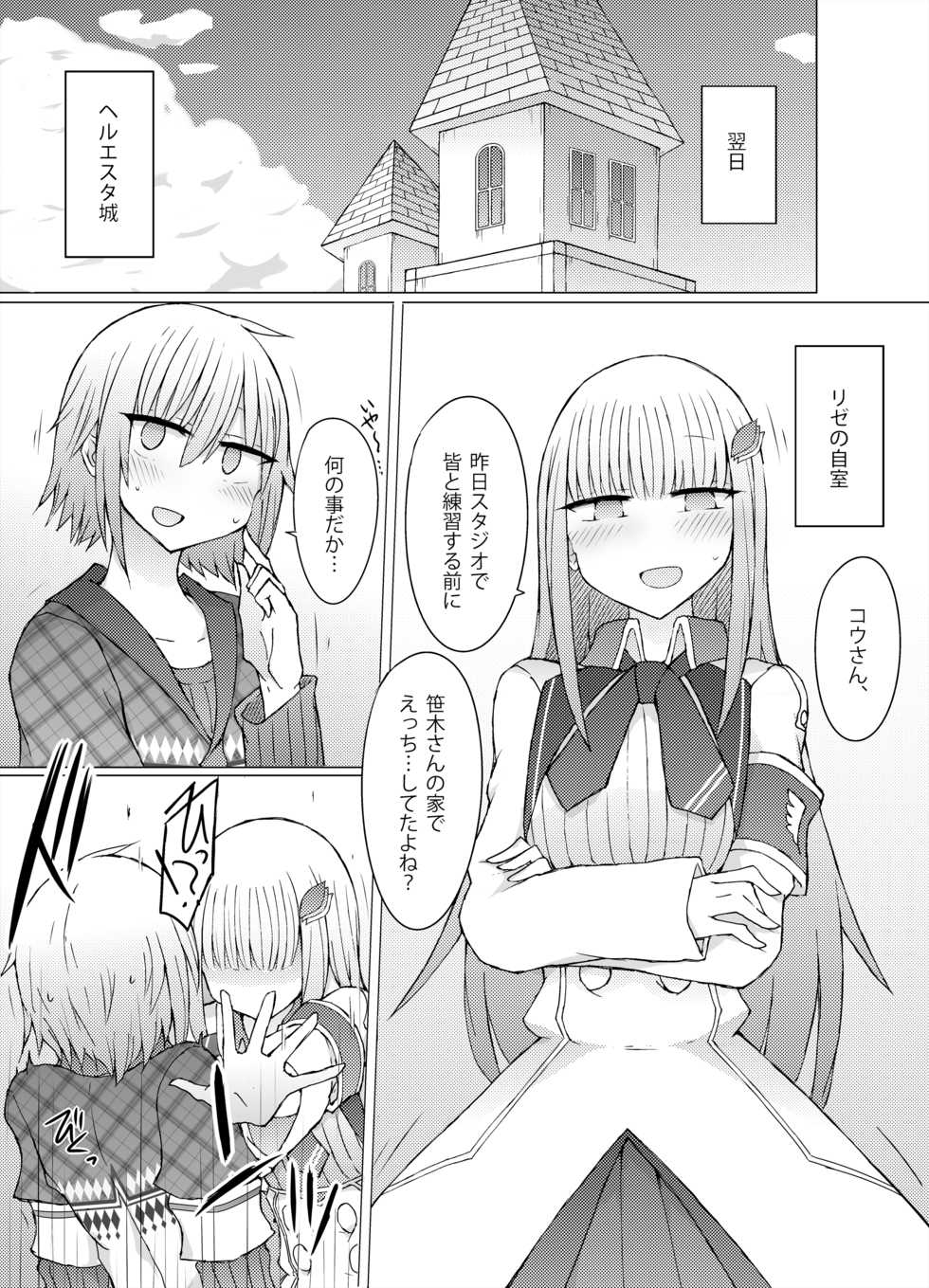 [Nijiiro Suisho (Nanashiki)] Nanika Kuuki Amakune? 2 (Nijisanji) [Digital] - Page 18