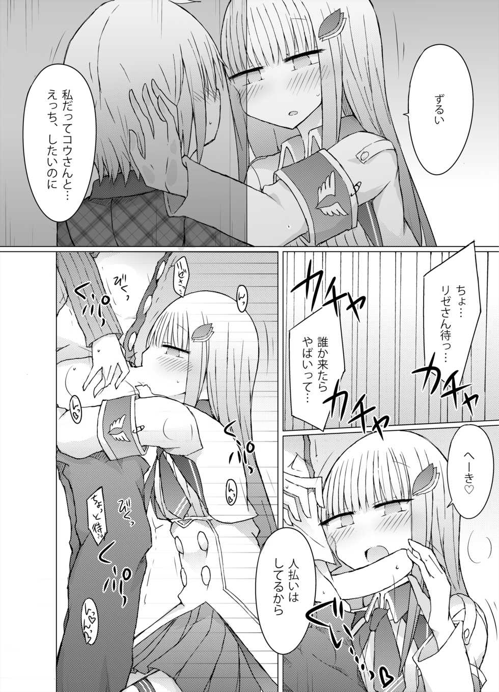 [Nijiiro Suisho (Nanashiki)] Nanika Kuuki Amakune? 2 (Nijisanji) [Digital] - Page 19