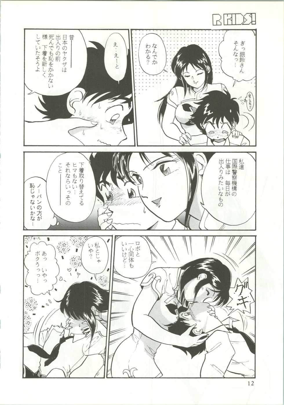 (C43) [R-KIDS (Various)] R KIDS! Vol. 5 (Various) - Page 13