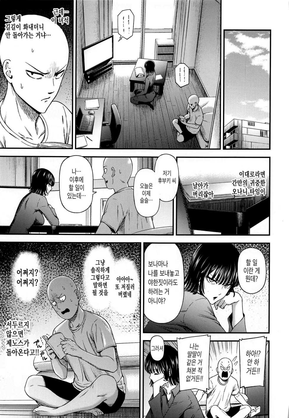 [Kiyosumi Hurricane (Kiyosumi Hurricane)] ONE-HURRICANE 6.5 (One Punch Man) [Korean] [Meorrow] - Page 6