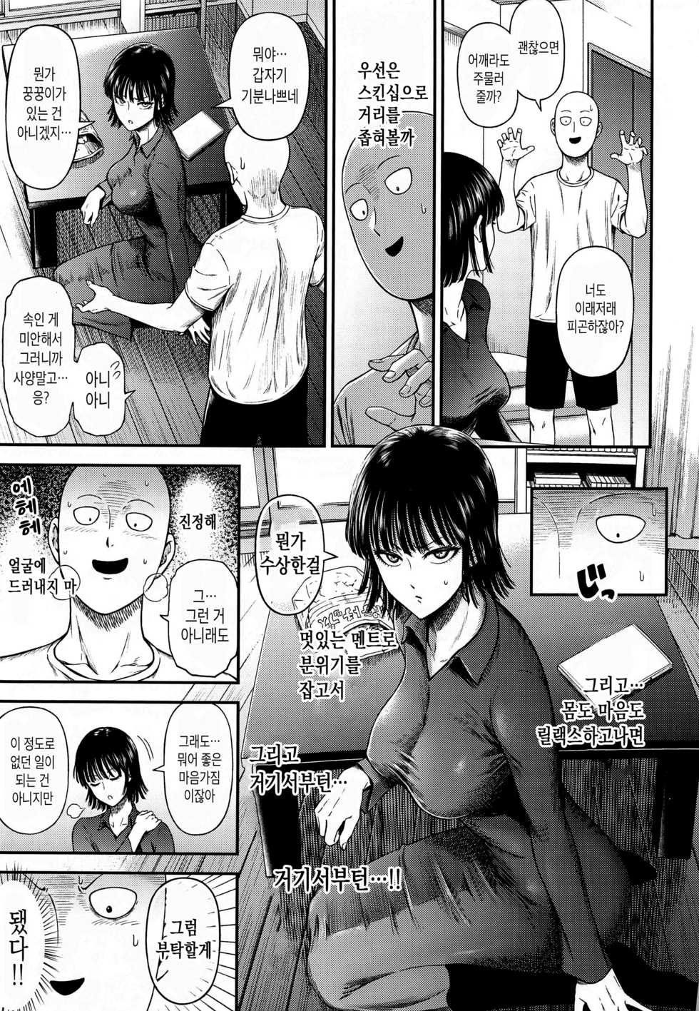 [Kiyosumi Hurricane (Kiyosumi Hurricane)] ONE-HURRICANE 6.5 (One Punch Man) [Korean] [Meorrow] - Page 8